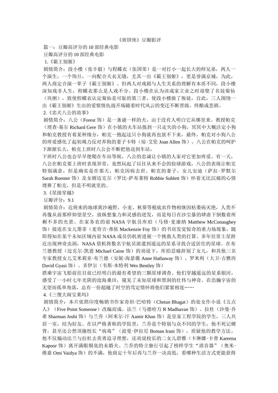 《煎饼侠》豆瓣影评 _第1页