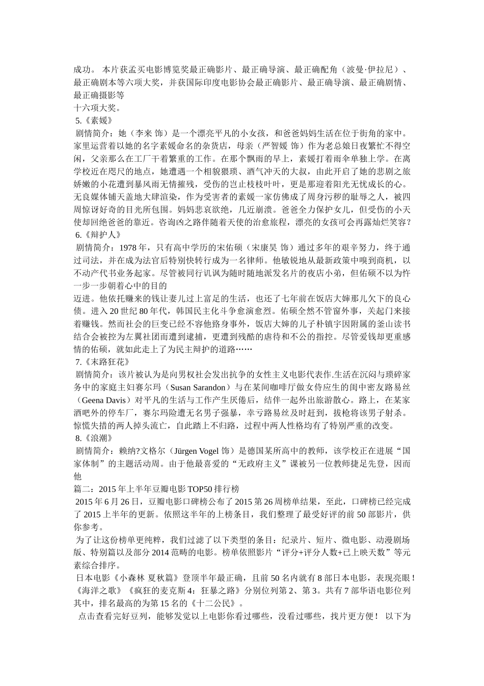 《煎饼侠》豆瓣影评 _第2页