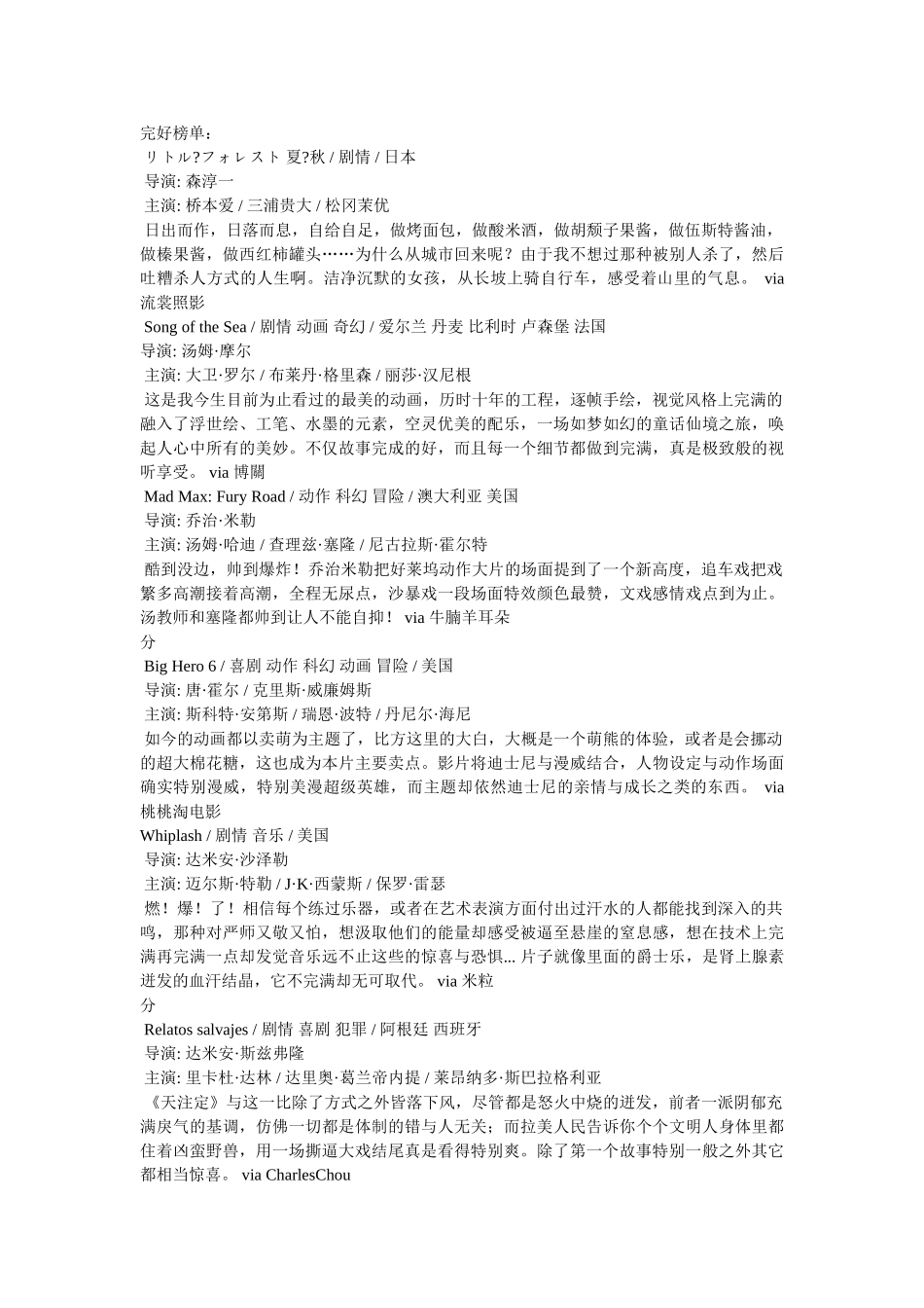 《煎饼侠》豆瓣影评 _第3页
