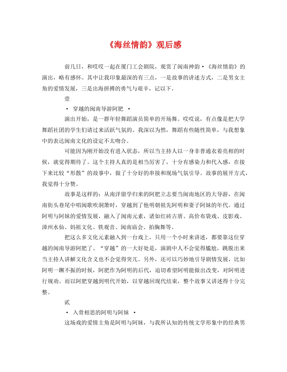 《海丝情韵》观后感 _第1页