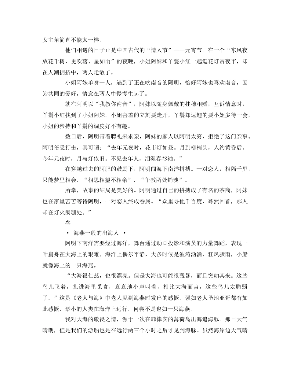 《海丝情韵》观后感 _第2页