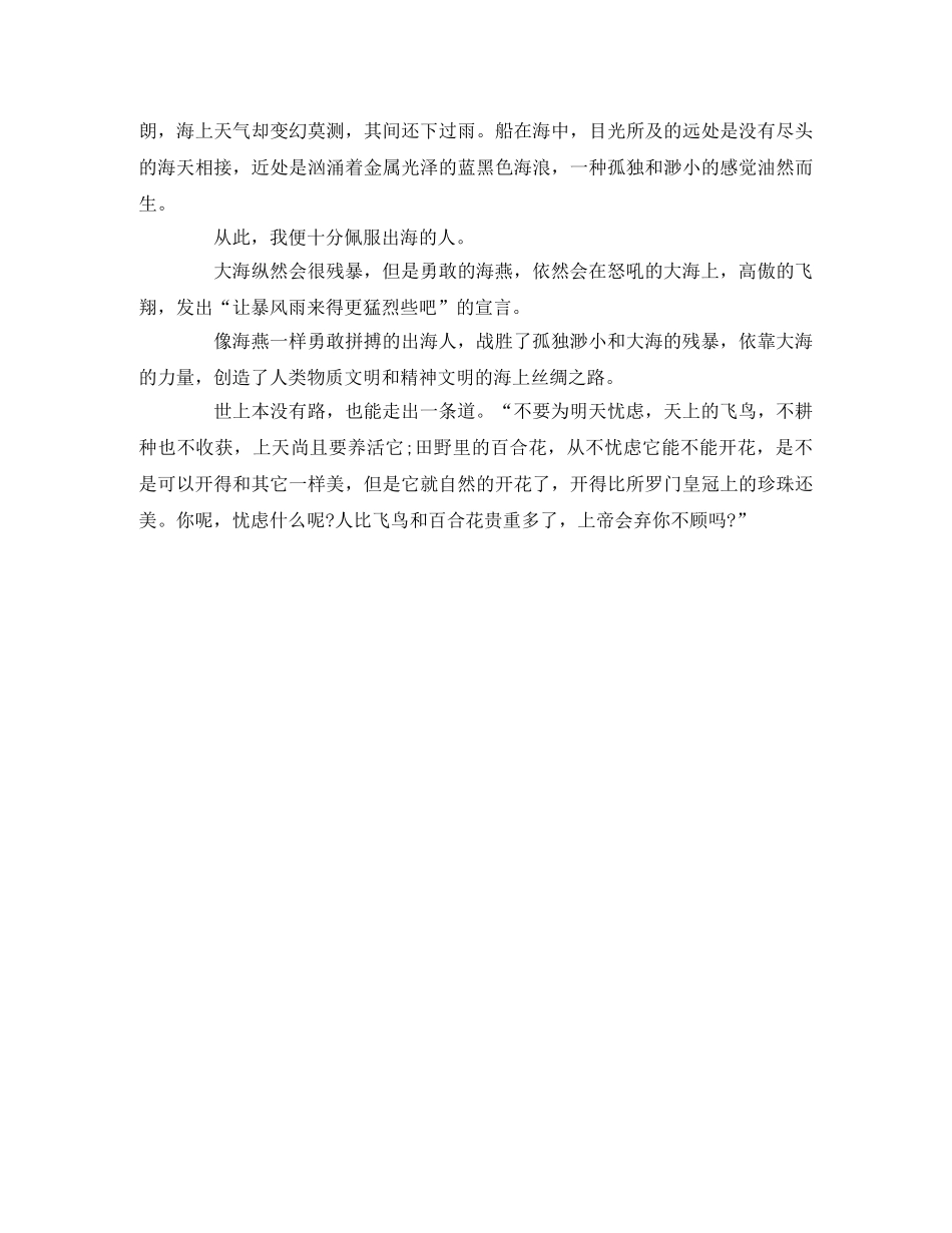 《海丝情韵》观后感 _第3页