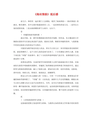 《海丝情韵》观后感 