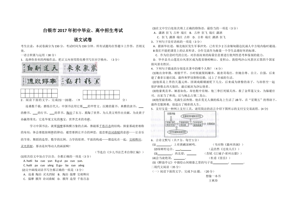 2017年白银市中考语文试卷及答案2 _第1页