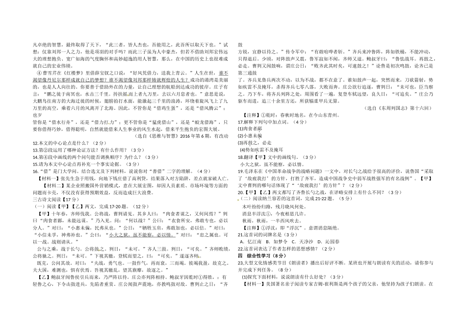 2017年白银市中考语文试卷及答案2 _第3页