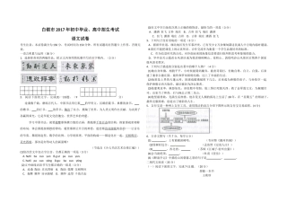 2017年白银市中考语文试卷及答案2 