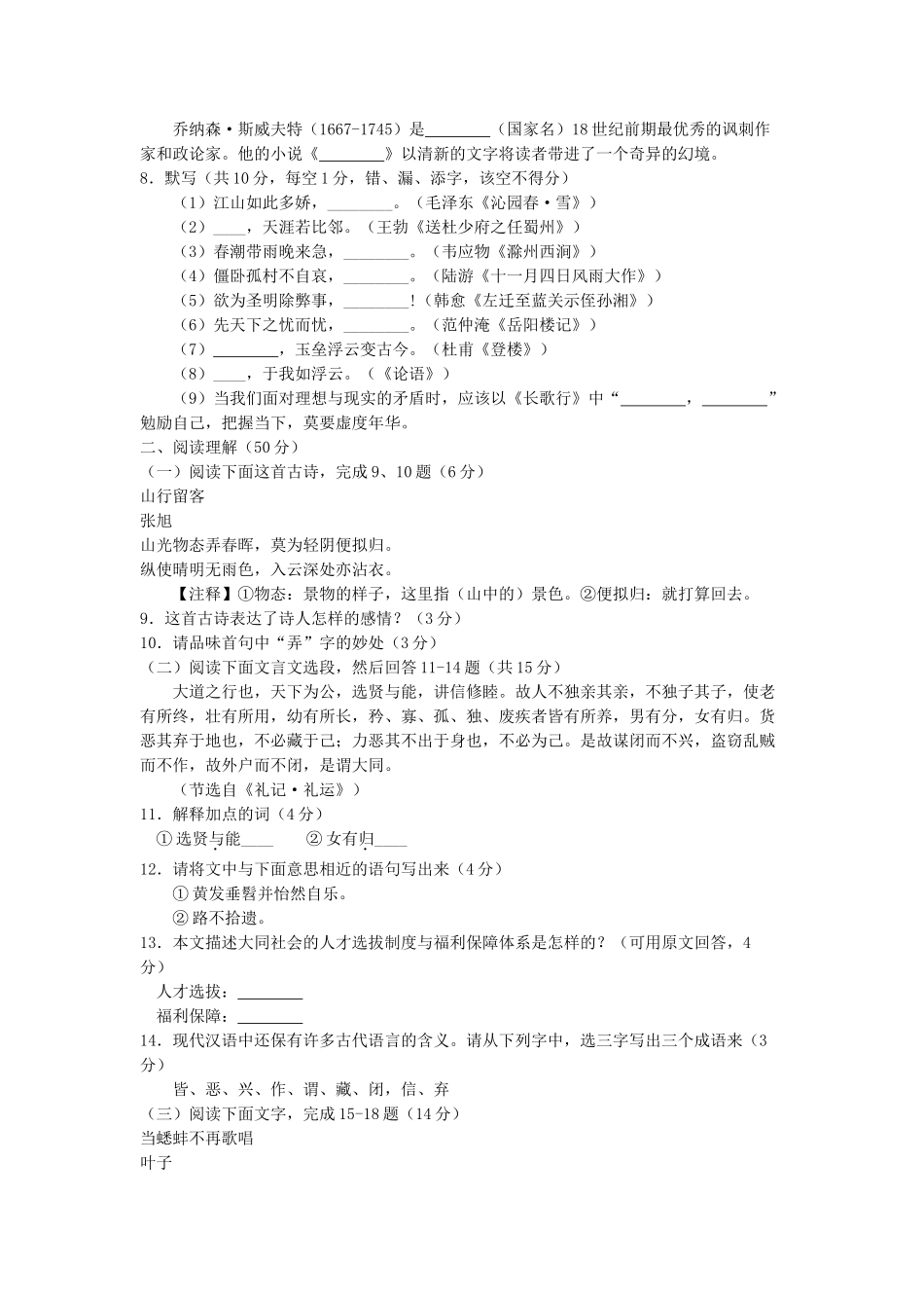 2018年贵州省中考语文试题及答案 _第2页