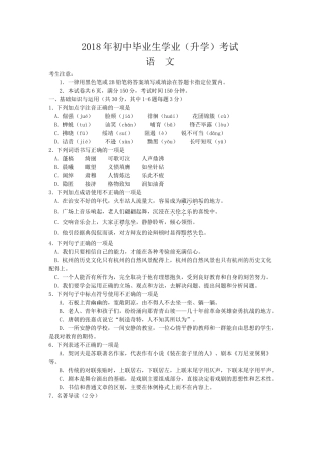 2018年贵州省中考语文试题及答案 