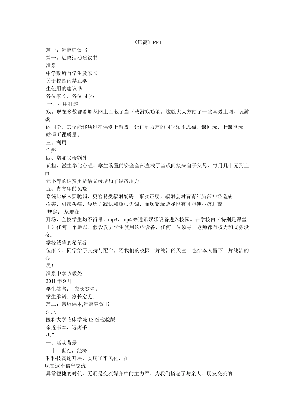 《远离手机》PPT _第1页