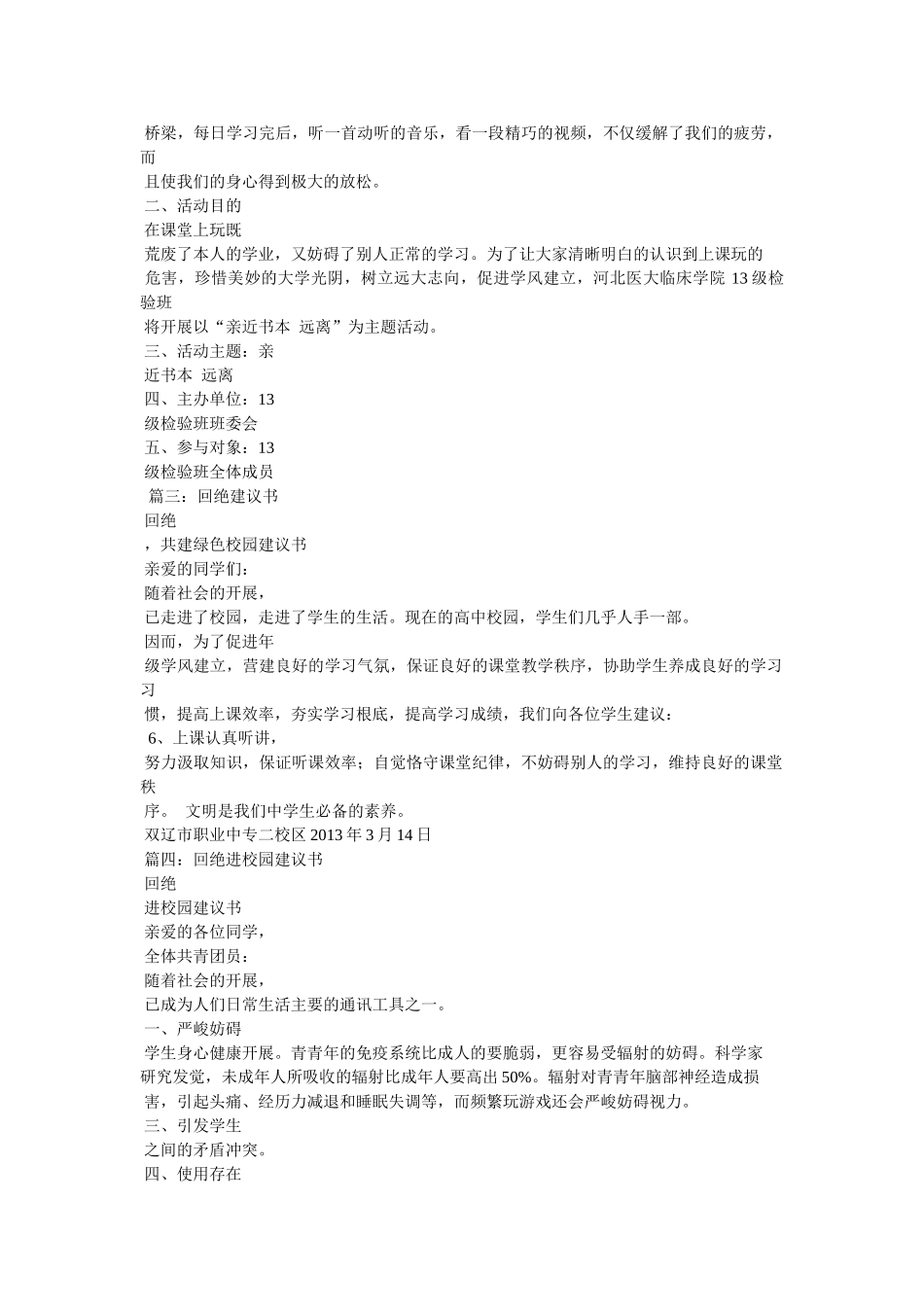 《远离手机》PPT _第2页