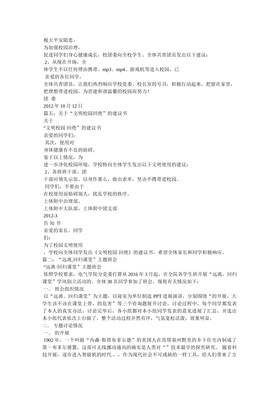 《远离手机》PPT _第3页