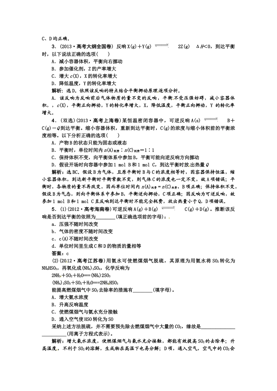 【高考领航】2015届高考化学新一轮总复习  高考演练（真题 重组 考向 把脉）23第七章第二讲 _第2页