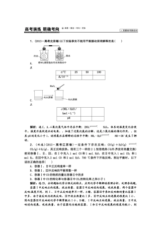 【高考领航】2015届高考化学新一轮总复习  高考演练（真题 重组 考向 把脉）23第七章第二讲 