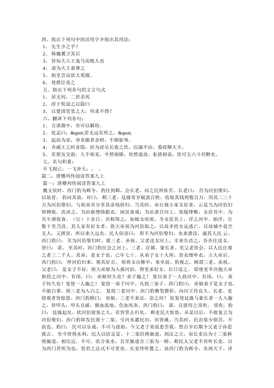 《史记·滑稽列传》原文及译文阅读练习及答案 _第2页