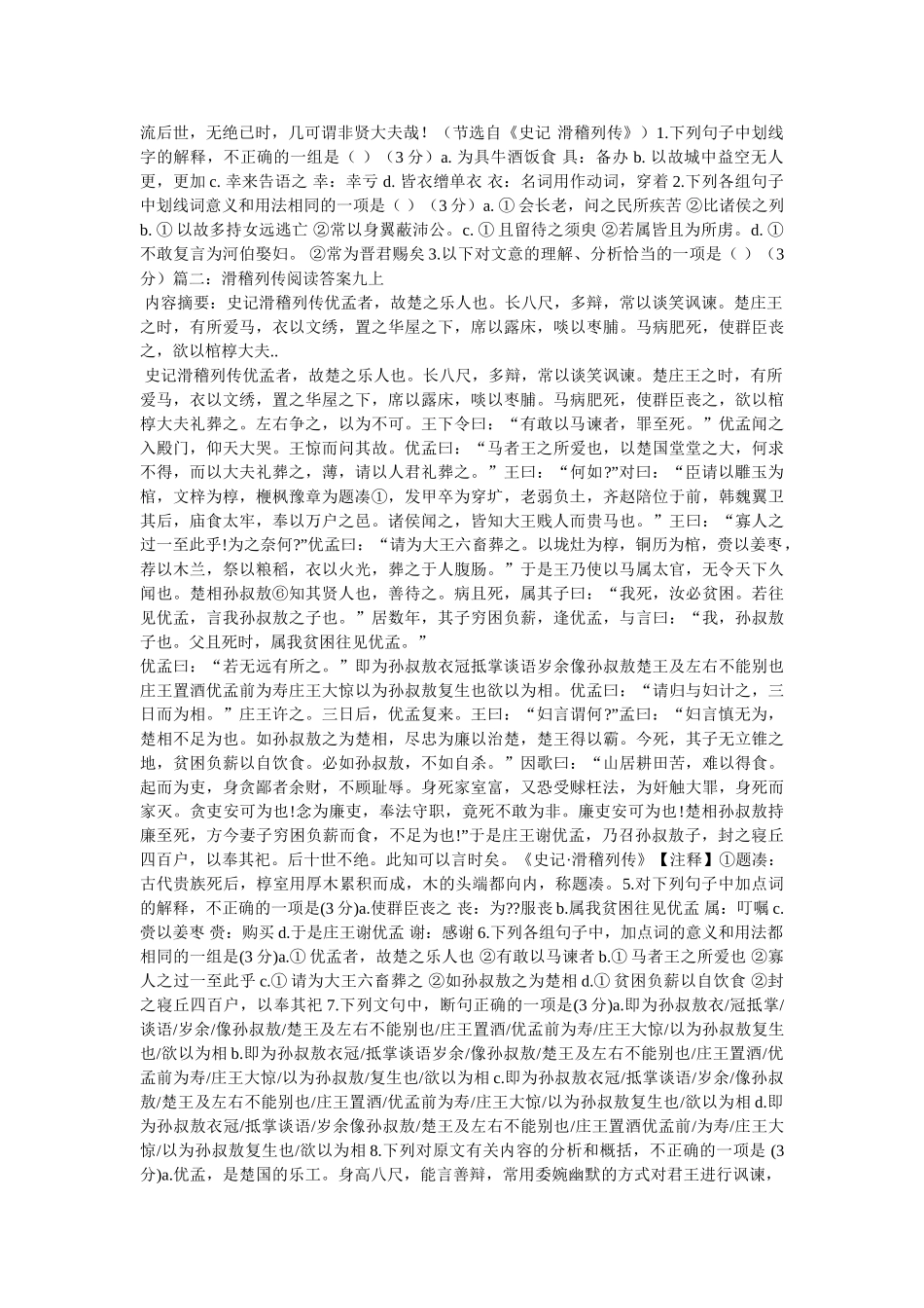 《史记·滑稽列传》原文及译文阅读练习及答案 _第3页