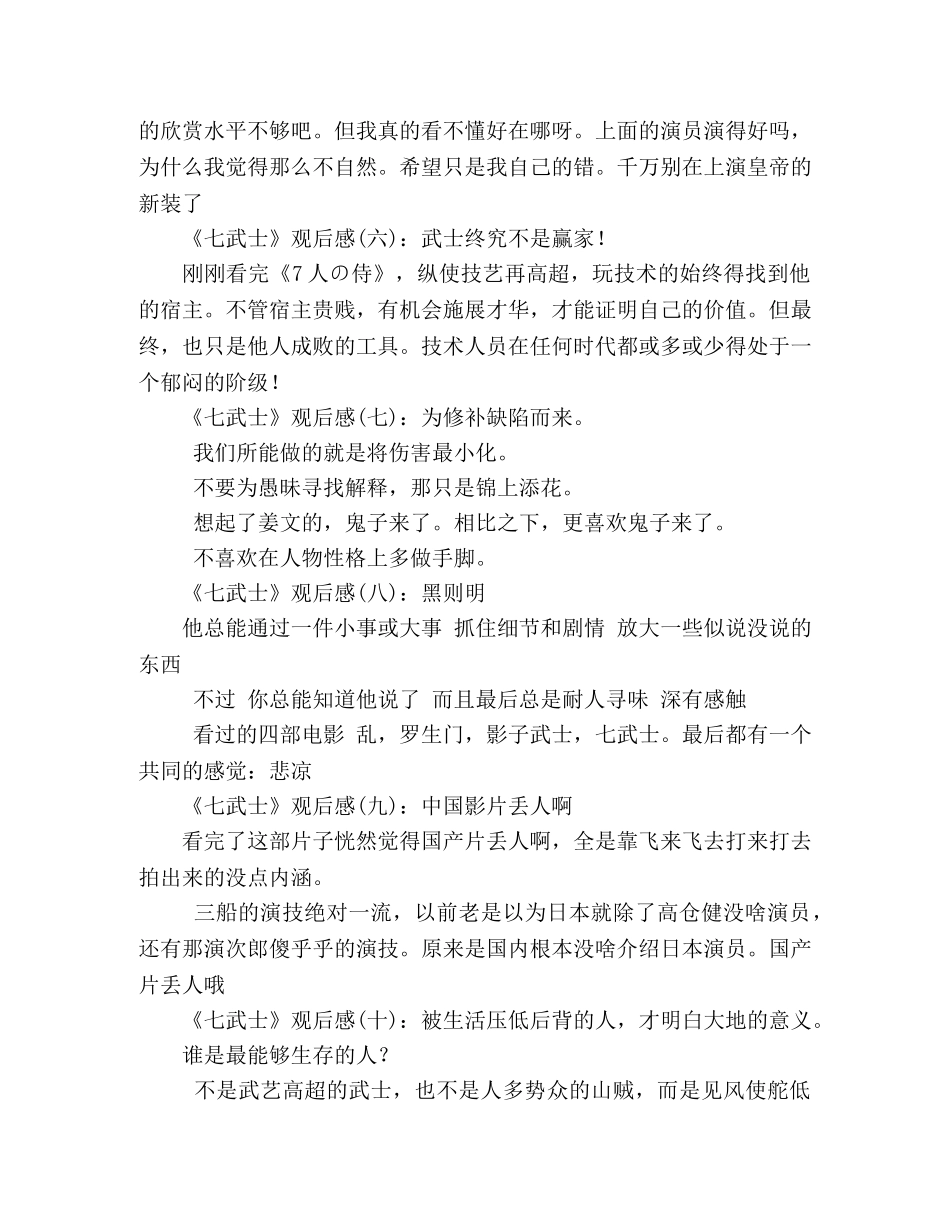 《七武士》的观后感10篇 _第2页