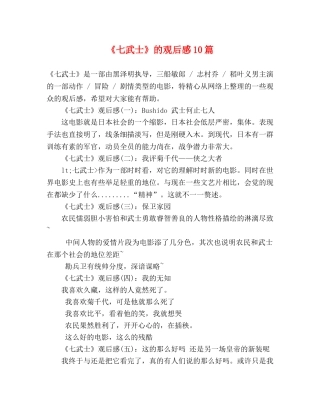 《七武士》的观后感10篇 