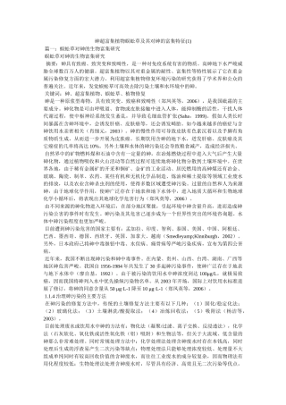 砷超富集植物蜈蚣草及其对砷的富集特征(1) 