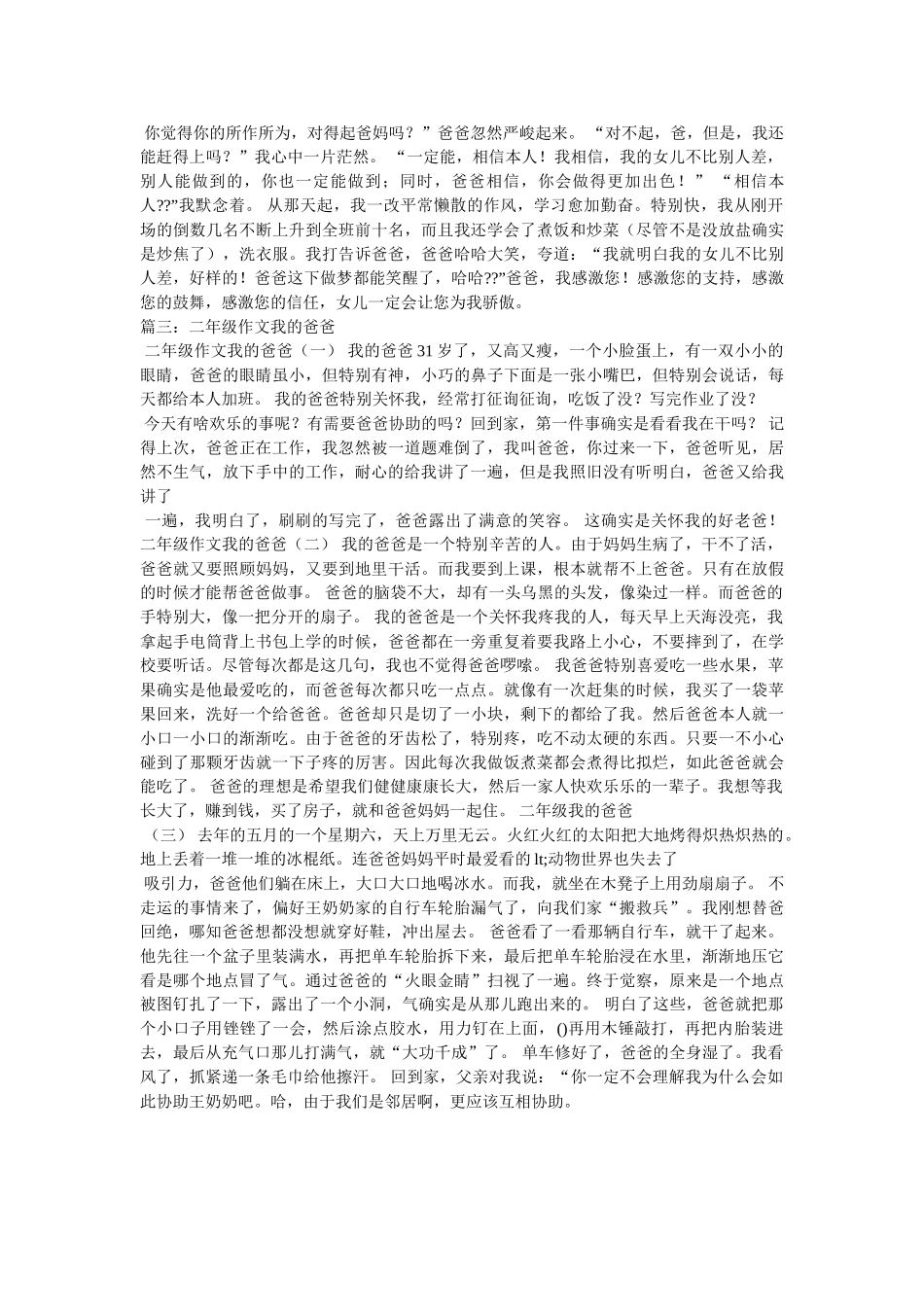 什么的ۥ爸爸作文 _第3页