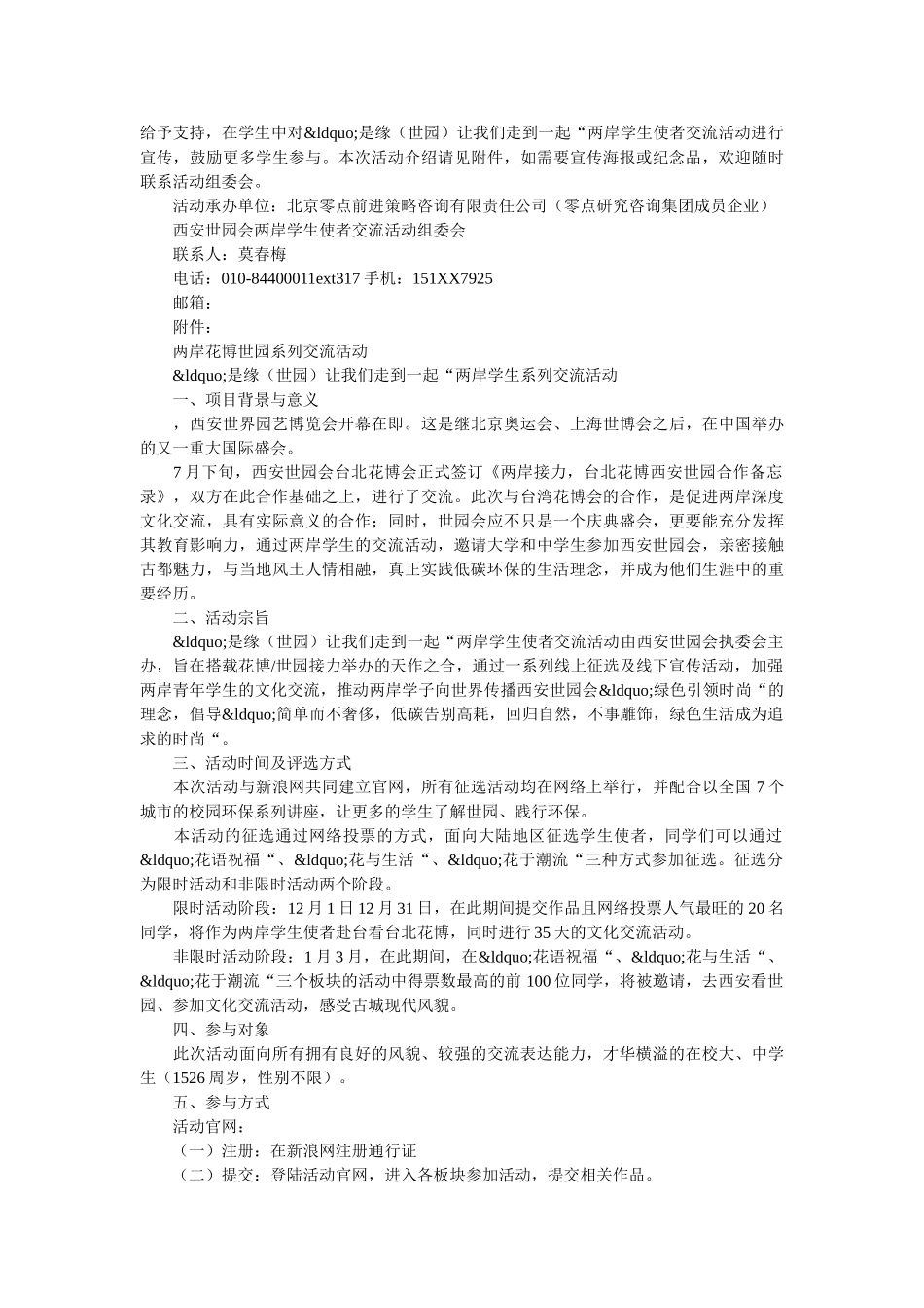 2019学生邀请函4篇 _第2页