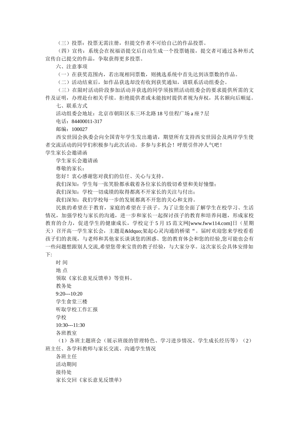 2019学生邀请函4篇 _第3页