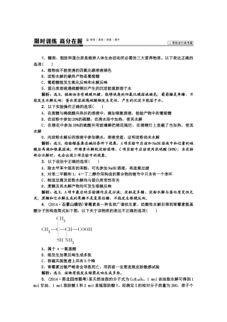 【高考领航】2015届高考化学新一轮总复习  课时作业43第十三章第四讲 