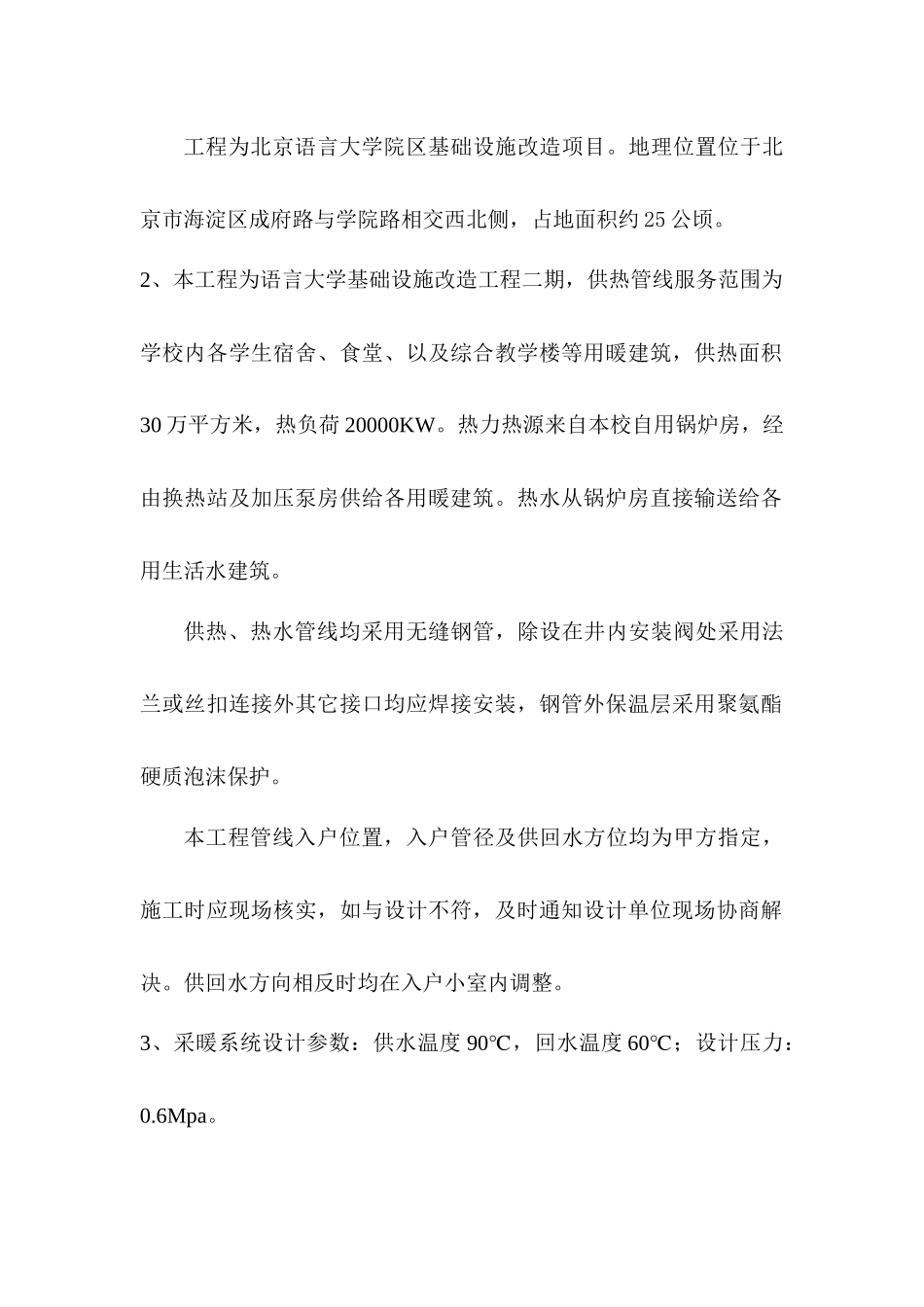 热力管网管道施工方案培训资料_第2页