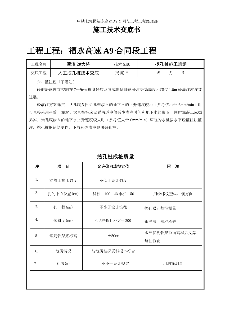 某大桥人工挖孔桩技术交底书2_第3页