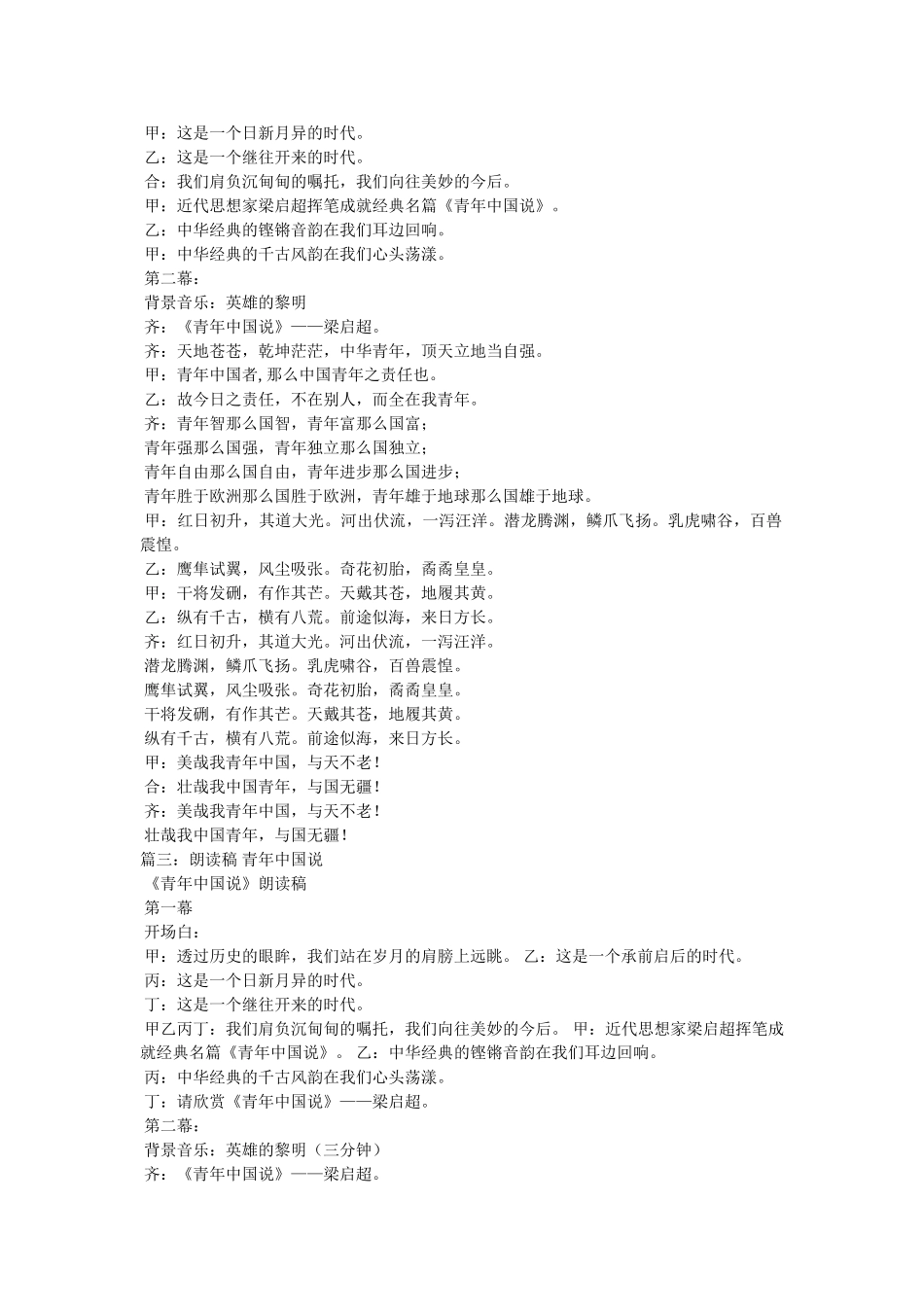 少年中国说朗诵 _第2页