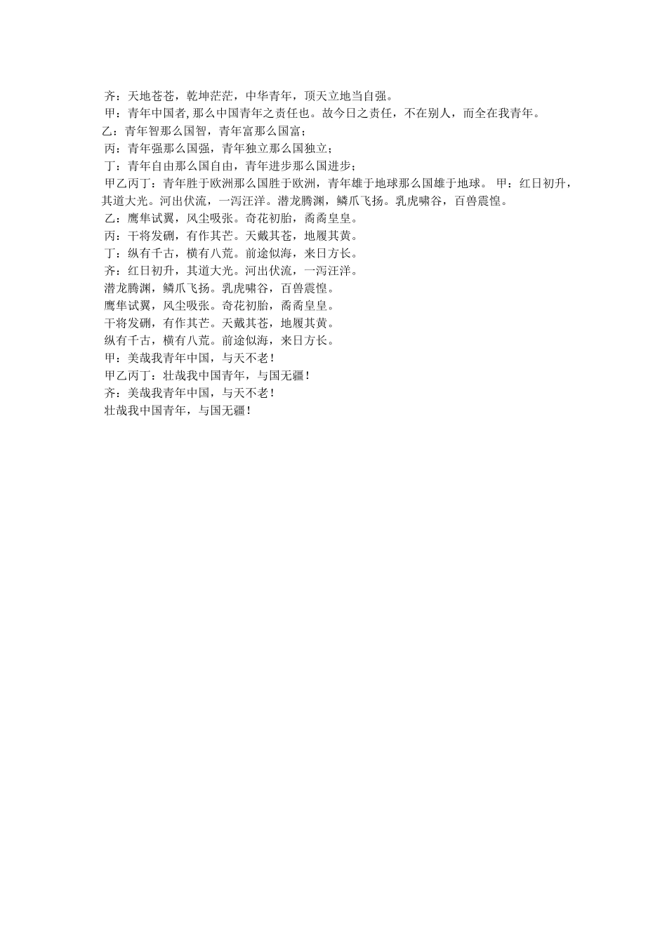 少年中国说朗诵 _第3页