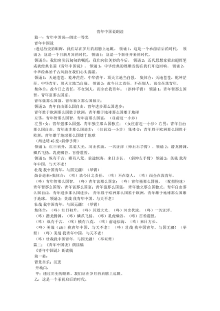少年中国说朗诵 