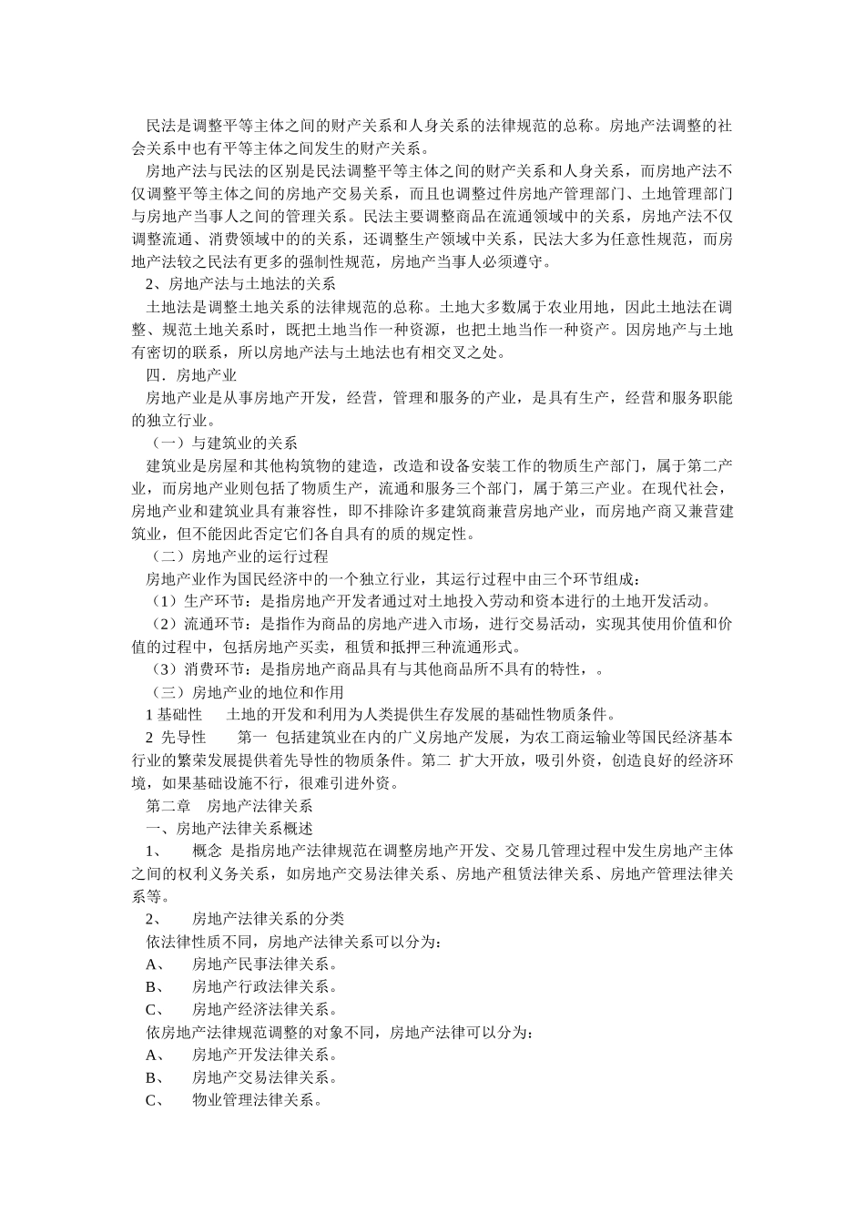 房地产法讲义_第2页