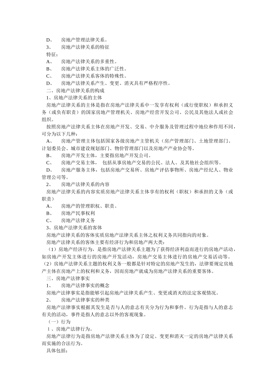 房地产法讲义_第3页