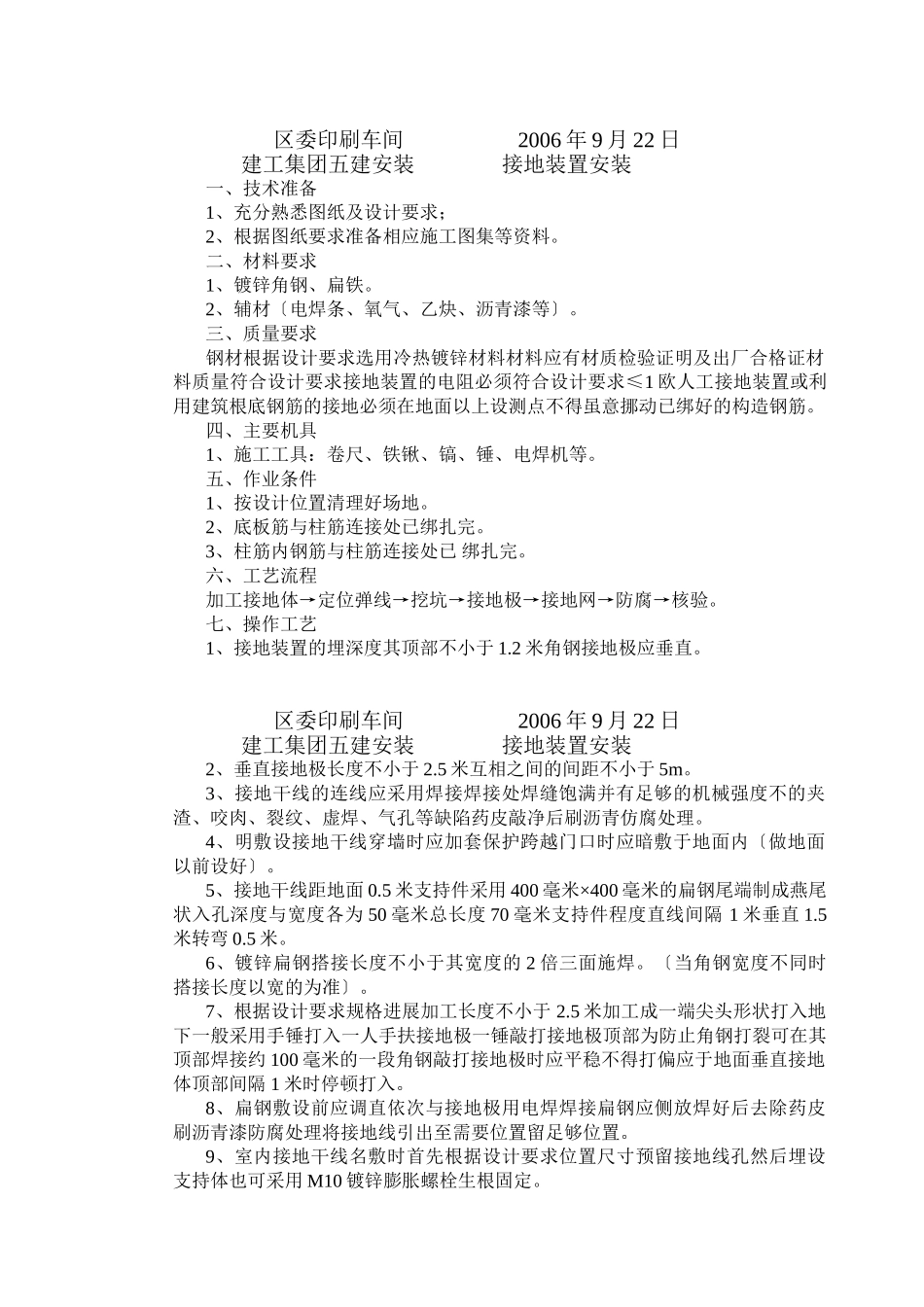 接地装置安装技术交底_第1页