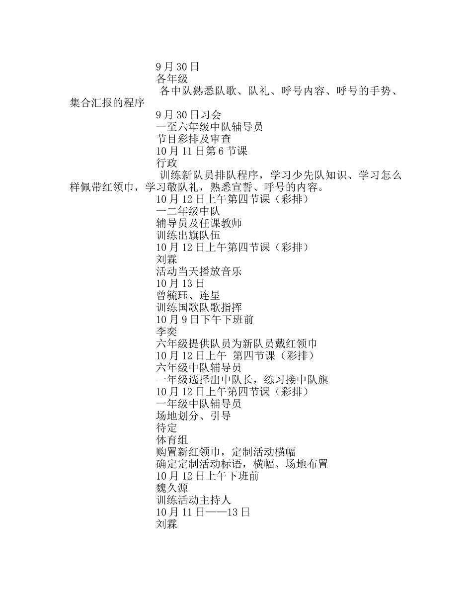 少先队工作范文建队日活动方案2 _第2页