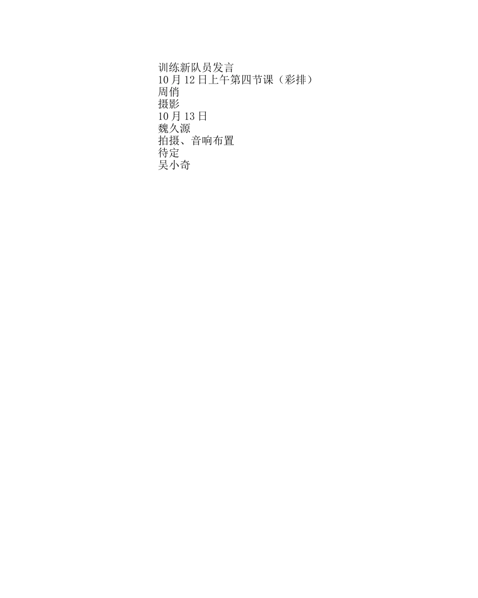 少先队工作范文建队日活动方案2 _第3页