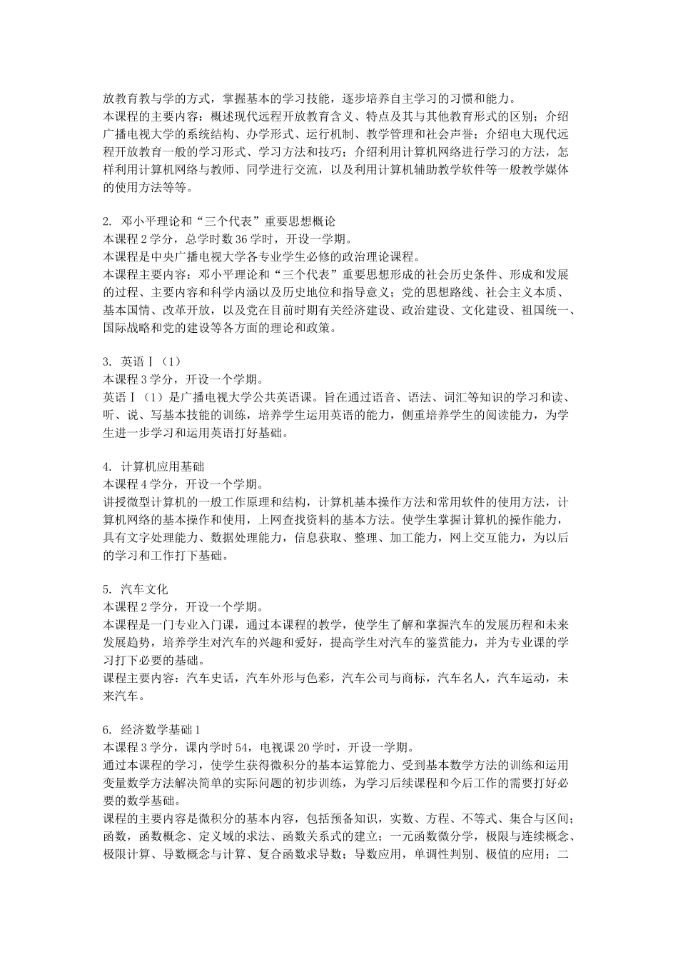 旅游大类旅游管理类旅游专业(旅游管理方向)(专科)专业概况_第2页