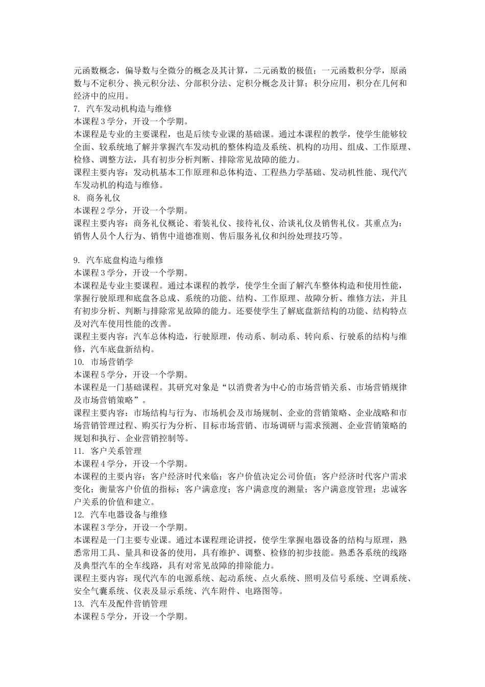 旅游大类旅游管理类旅游专业(旅游管理方向)(专科)专业概况_第3页