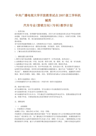 旅游大类旅游管理类旅游专业(旅游管理方向)(专科)专业概况