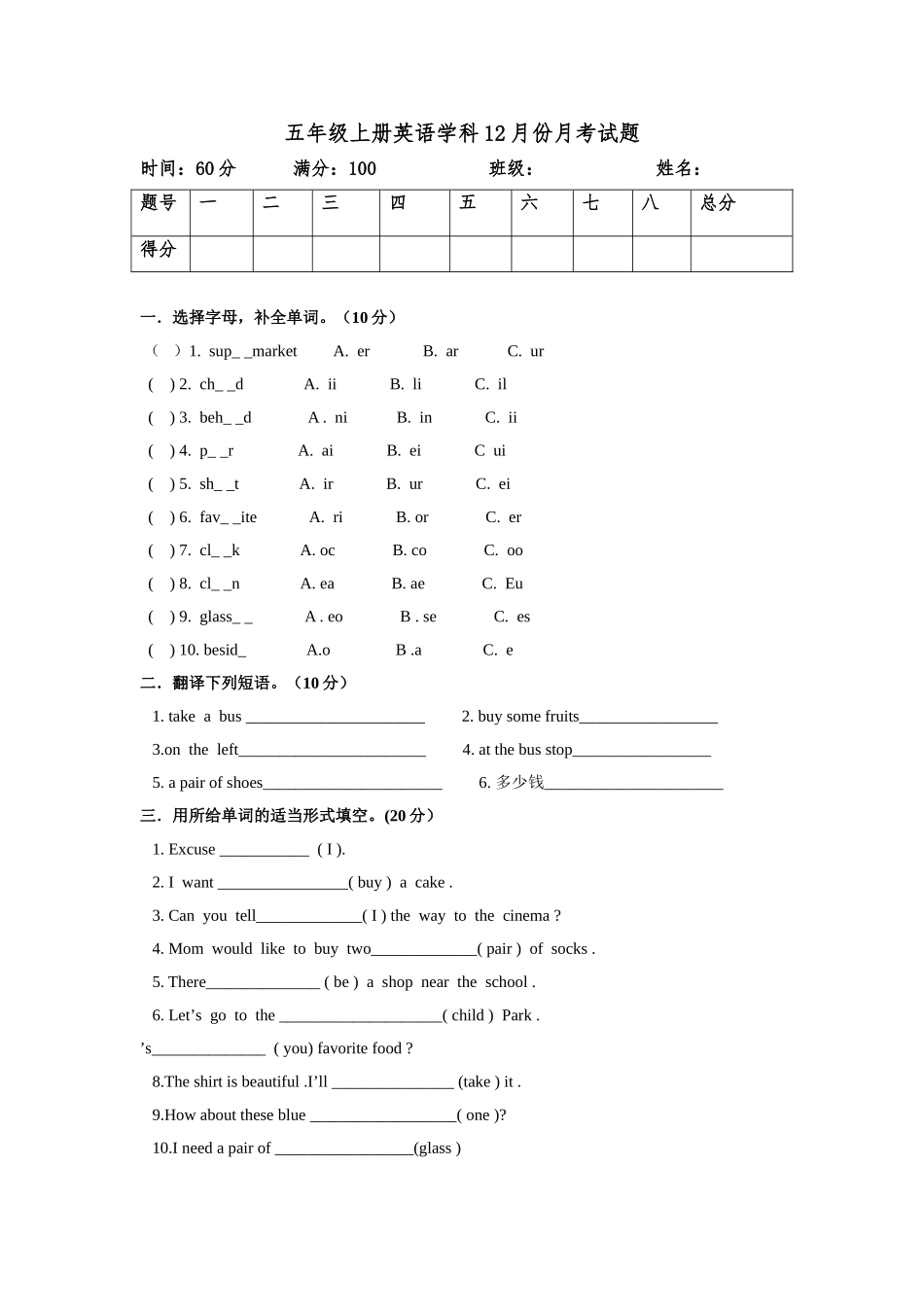 陕旅版五年级上册英语12月份月考试题 _第1页