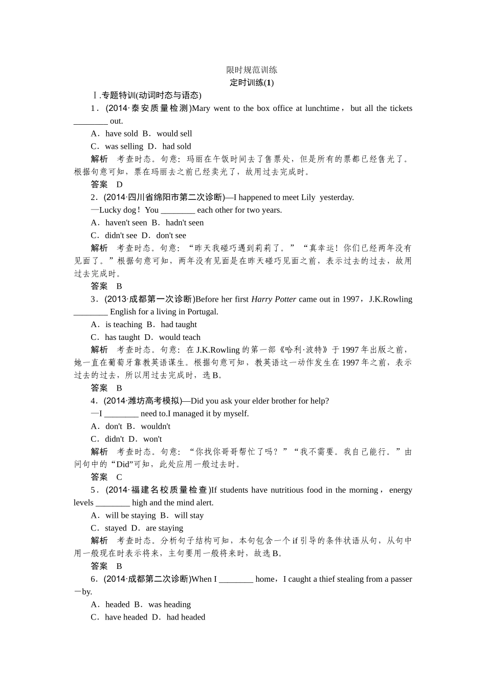 2015年高考英语二轮定时训练有解析20套 _第1页