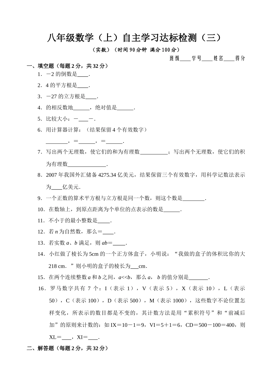 实数检测题及答案 _第1页