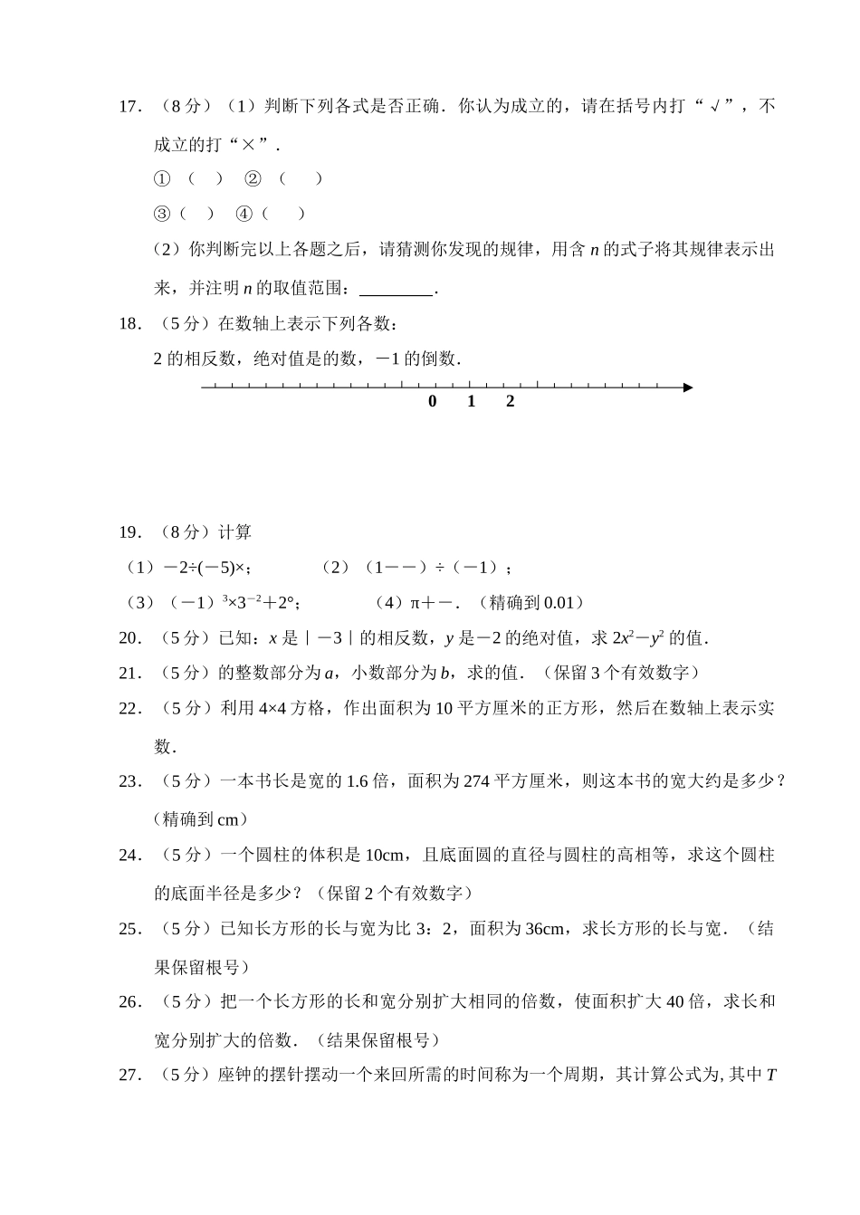 实数检测题及答案 _第2页