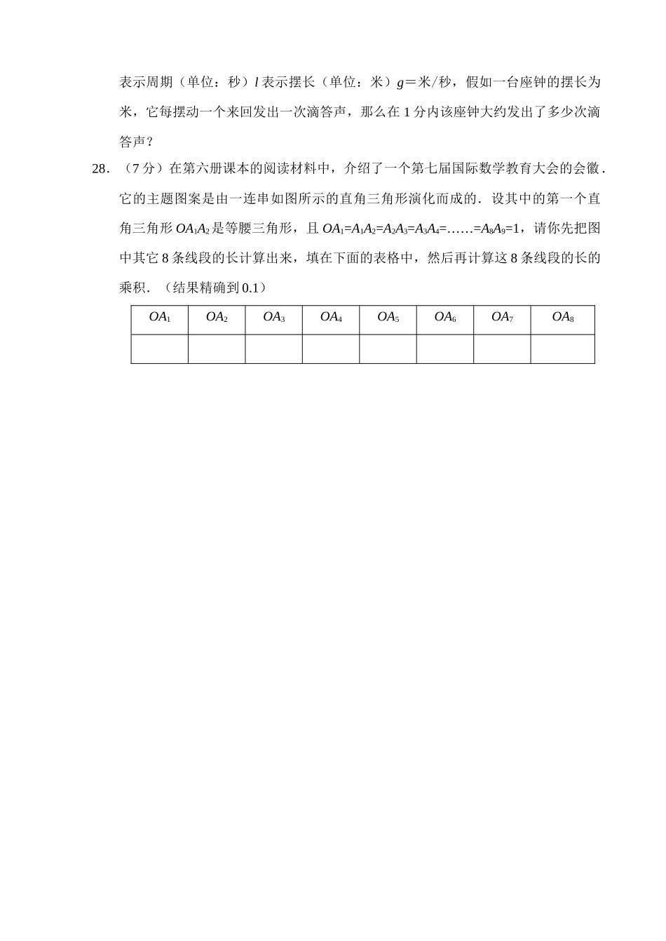 实数检测题及答案 _第3页