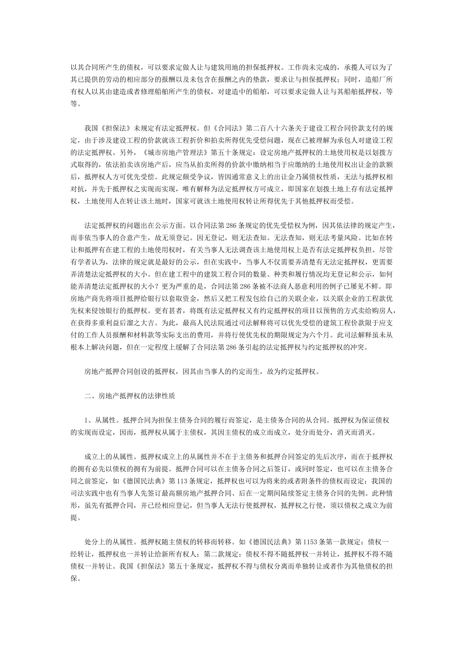 房地产抵押合同研究_第2页