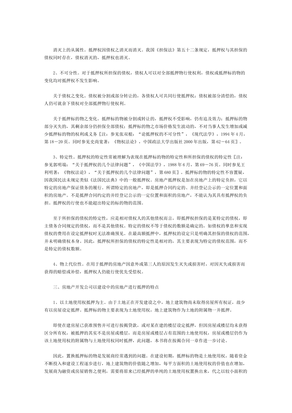 房地产抵押合同研究_第3页