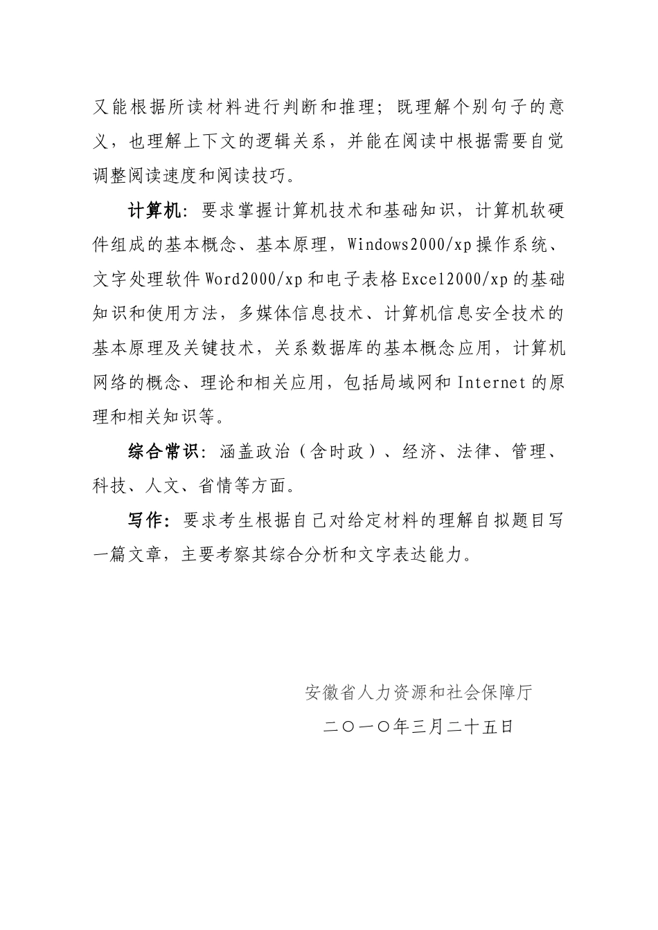 省直事业单位公开招聘工作人员考试纲要_第2页