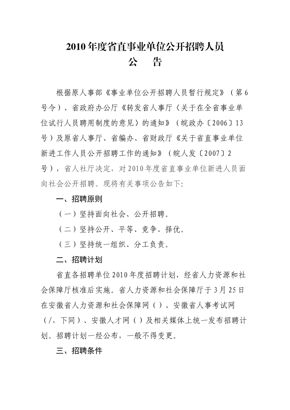 省直事业单位公开招聘工作人员考试纲要_第3页