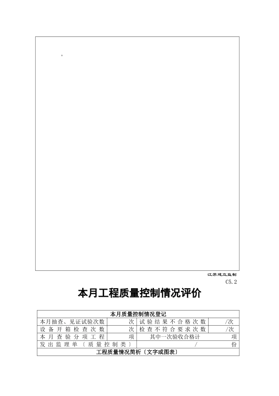 监理月报情况评价表_第2页