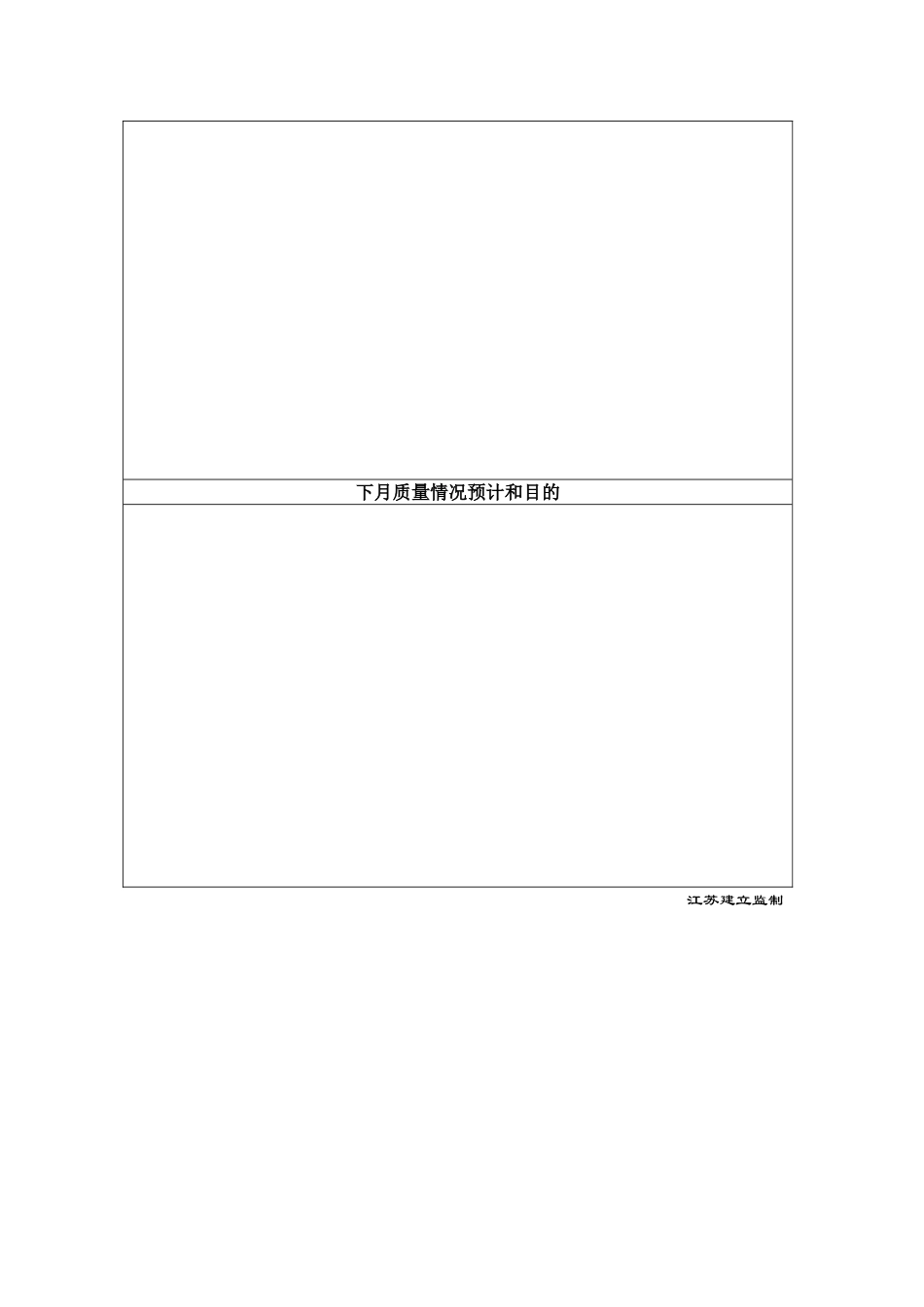 监理月报情况评价表_第3页